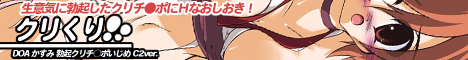DEAD OR ALIVE「霞」