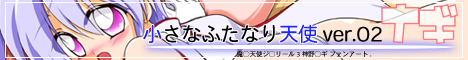 魔界天使ジブリール